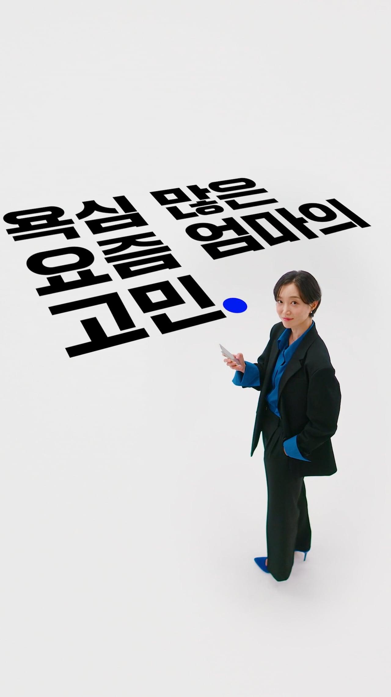 AMORE PACIFIC — 바이탈뷰티 Shortform : 엄마편 영상 스틸