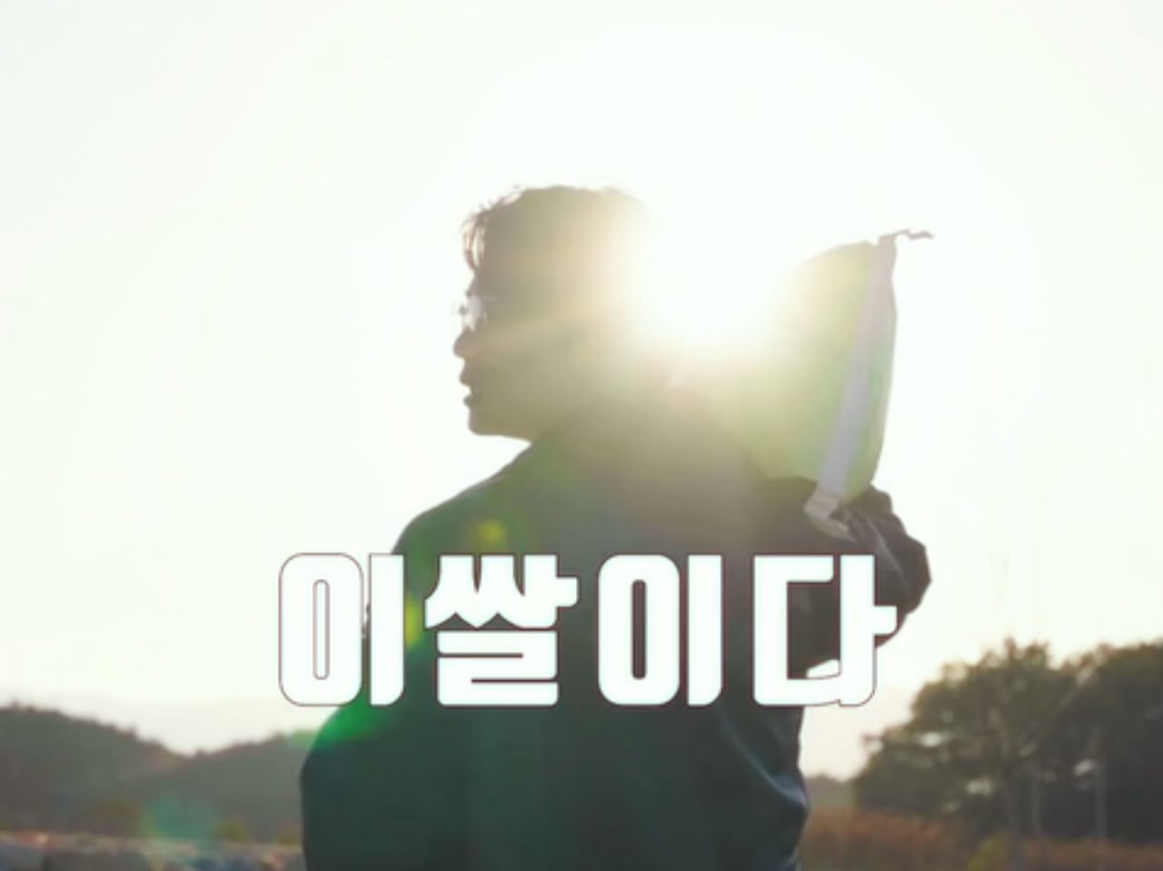 이푸른 — 이쌀이다 2019 산지영상 고성편 영상 스틸