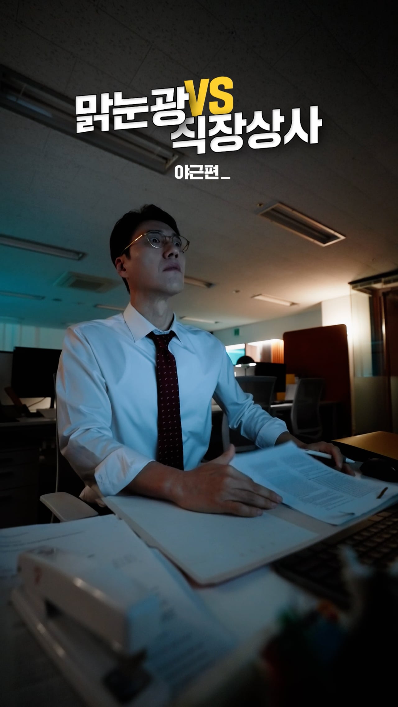 KB국민은행 — 엘리베이터 광고 야근 편 영상 스틸